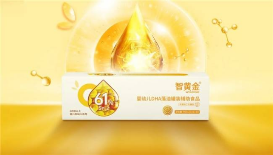 創(chuàng)新永不止步！惠優(yōu)喜智黃金DHA更新啦，助寶寶智慧大腦再升級